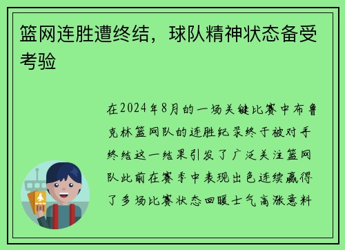 篮网连胜遭终结，球队精神状态备受考验