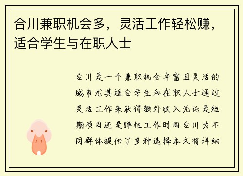 合川兼职机会多，灵活工作轻松赚，适合学生与在职人士