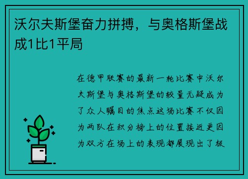 沃尔夫斯堡奋力拼搏，与奥格斯堡战成1比1平局