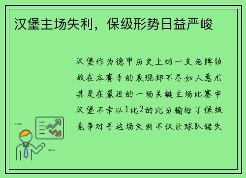 汉堡主场失利，保级形势日益严峻
