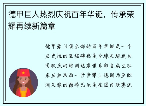 德甲巨人热烈庆祝百年华诞，传承荣耀再续新篇章