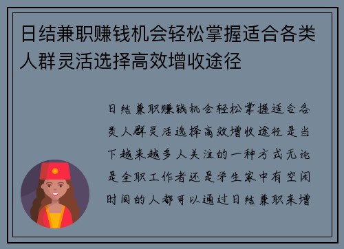 日结兼职赚钱机会轻松掌握适合各类人群灵活选择高效增收途径