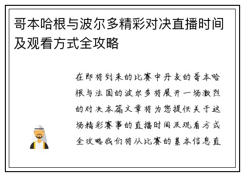 哥本哈根与波尔多精彩对决直播时间及观看方式全攻略
