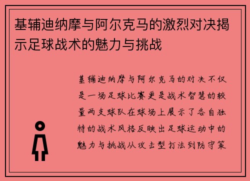 基辅迪纳摩与阿尔克马的激烈对决揭示足球战术的魅力与挑战
