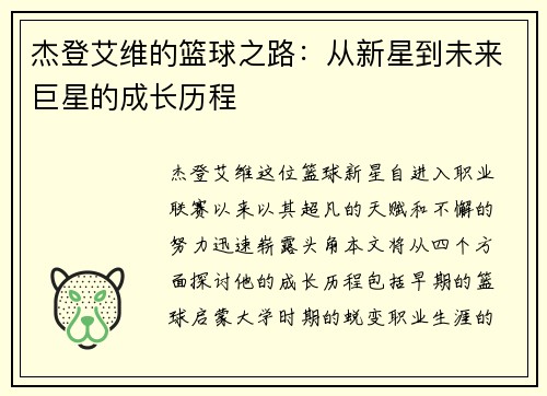 杰登艾维的篮球之路：从新星到未来巨星的成长历程
