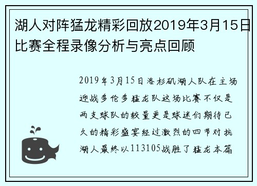 湖人对阵猛龙精彩回放2019年3月15日比赛全程录像分析与亮点回顾