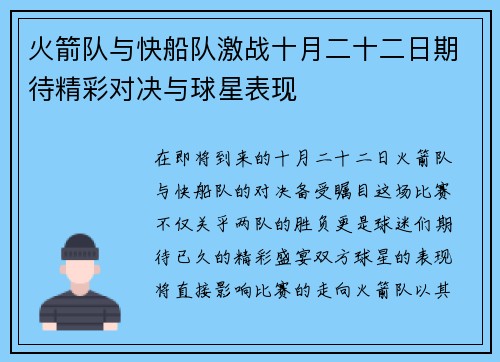 火箭队与快船队激战十月二十二日期待精彩对决与球星表现