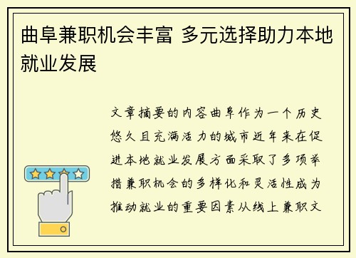 曲阜兼职机会丰富 多元选择助力本地就业发展