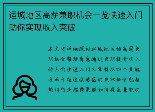 运城地区高薪兼职机会一览快速入门助你实现收入突破