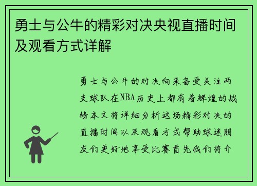 勇士与公牛的精彩对决央视直播时间及观看方式详解