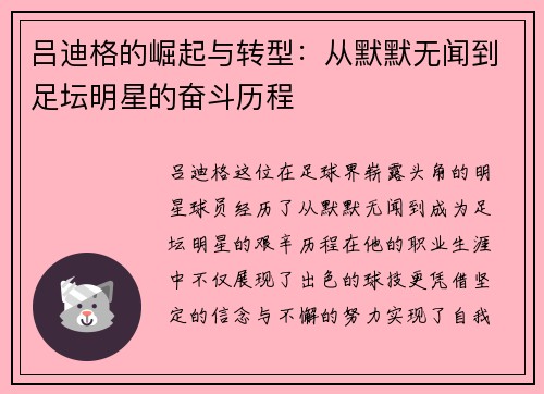 吕迪格的崛起与转型：从默默无闻到足坛明星的奋斗历程