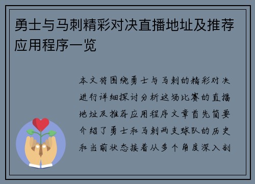 勇士与马刺精彩对决直播地址及推荐应用程序一览