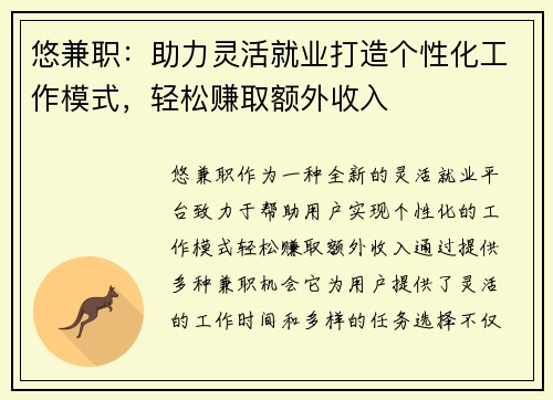 悠兼职：助力灵活就业打造个性化工作模式，轻松赚取额外收入