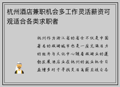 杭州酒店兼职机会多工作灵活薪资可观适合各类求职者