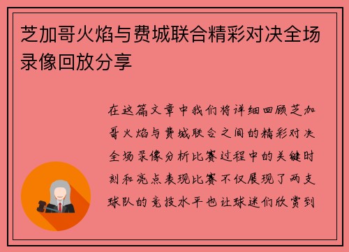 芝加哥火焰与费城联合精彩对决全场录像回放分享