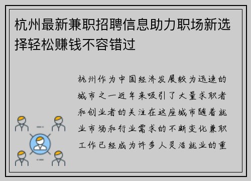杭州最新兼职招聘信息助力职场新选择轻松赚钱不容错过