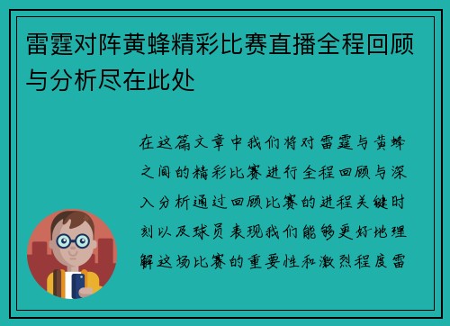 雷霆对阵黄蜂精彩比赛直播全程回顾与分析尽在此处