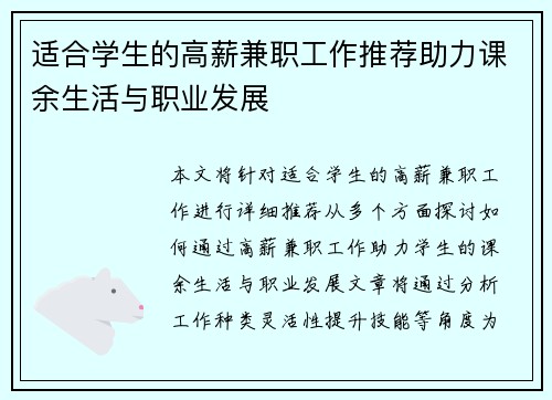 适合学生的高薪兼职工作推荐助力课余生活与职业发展