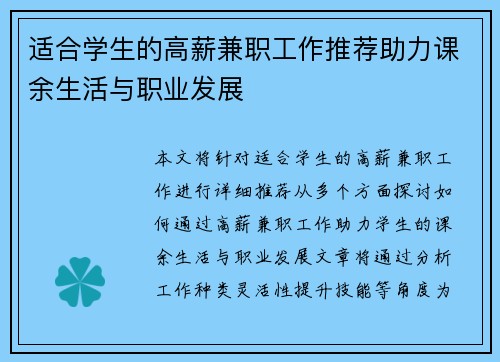 适合学生的高薪兼职工作推荐助力课余生活与职业发展