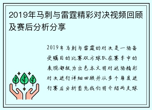 2019年马刺与雷霆精彩对决视频回顾及赛后分析分享