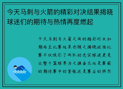 今天马刺与火箭的精彩对决结果揭晓球迷们的期待与热情再度燃起
