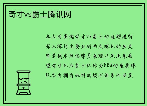 奇才vs爵士腾讯网