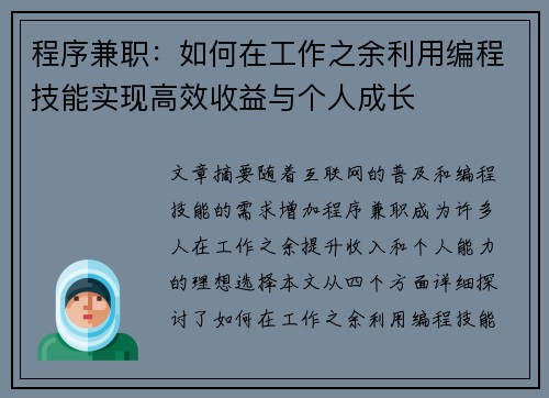程序兼职：如何在工作之余利用编程技能实现高效收益与个人成长