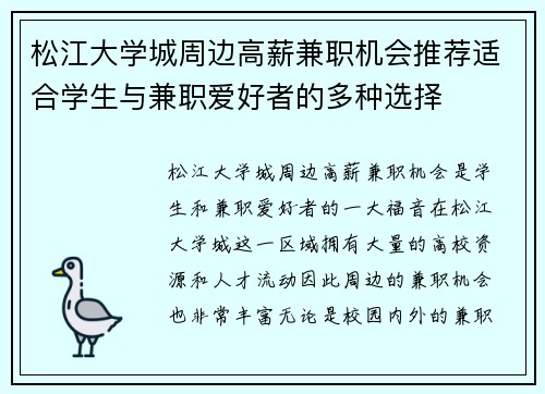 松江大学城周边高薪兼职机会推荐适合学生与兼职爱好者的多种选择