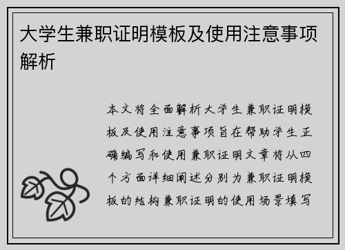 大学生兼职证明模板及使用注意事项解析