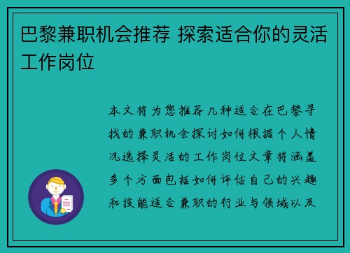 巴黎兼职机会推荐 探索适合你的灵活工作岗位