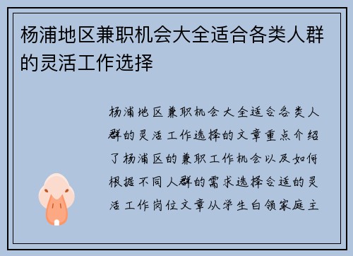 杨浦地区兼职机会大全适合各类人群的灵活工作选择