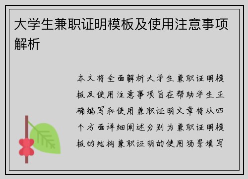 大学生兼职证明模板及使用注意事项解析