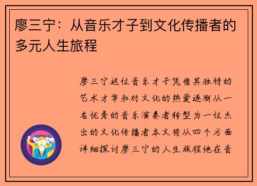 廖三宁：从音乐才子到文化传播者的多元人生旅程