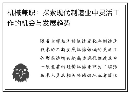 机械兼职：探索现代制造业中灵活工作的机会与发展趋势
