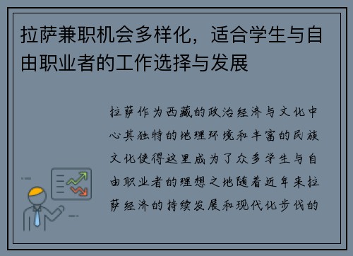 拉萨兼职机会多样化，适合学生与自由职业者的工作选择与发展