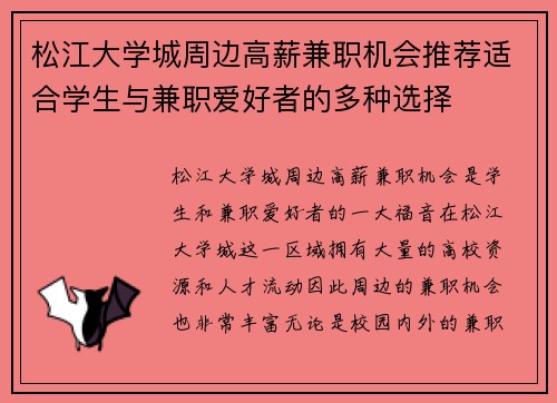 松江大学城周边高薪兼职机会推荐适合学生与兼职爱好者的多种选择