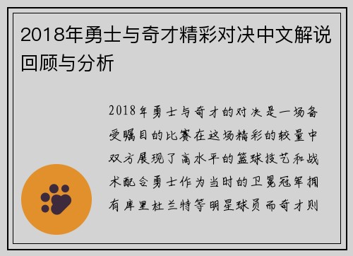 2018年勇士与奇才精彩对决中文解说回顾与分析