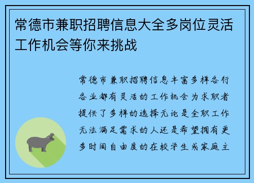 常德市兼职招聘信息大全多岗位灵活工作机会等你来挑战