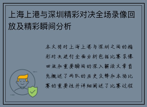 上海上港与深圳精彩对决全场录像回放及精彩瞬间分析