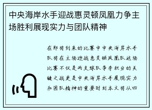 中央海岸水手迎战惠灵顿凤凰力争主场胜利展现实力与团队精神