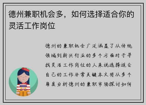 德州兼职机会多，如何选择适合你的灵活工作岗位