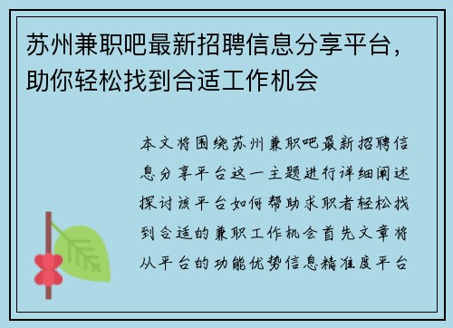 苏州兼职吧最新招聘信息分享平台，助你轻松找到合适工作机会