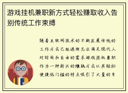 游戏挂机兼职新方式轻松赚取收入告别传统工作束缚