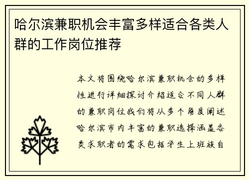 哈尔滨兼职机会丰富多样适合各类人群的工作岗位推荐