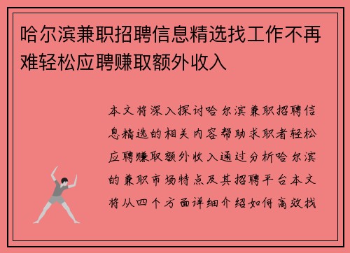 哈尔滨兼职招聘信息精选找工作不再难轻松应聘赚取额外收入