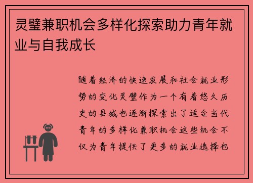 灵璧兼职机会多样化探索助力青年就业与自我成长