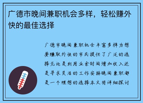 广德市晚间兼职机会多样，轻松赚外快的最佳选择