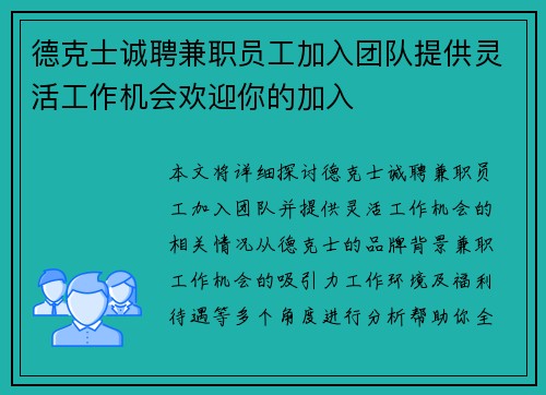 德克士诚聘兼职员工加入团队提供灵活工作机会欢迎你的加入