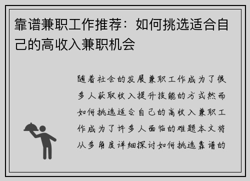 靠谱兼职工作推荐：如何挑选适合自己的高收入兼职机会