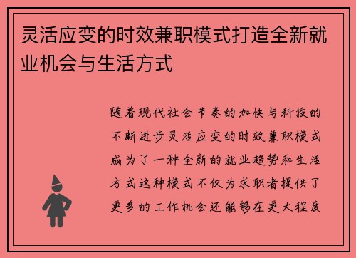 灵活应变的时效兼职模式打造全新就业机会与生活方式